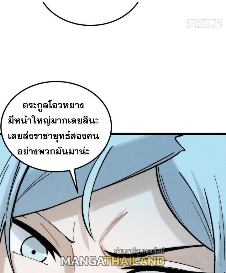 The Strongest Sect of All Times ตอนที่ 263 แปลไทย รูปที่ 77