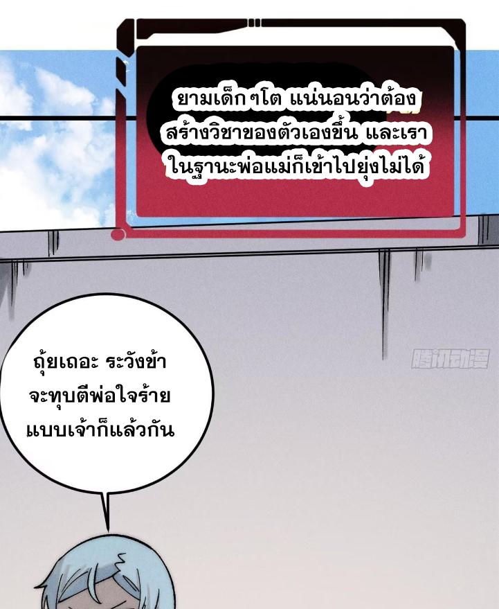 The Strongest Sect of All Times ตอนที่ 263 แปลไทย รูปที่ 8