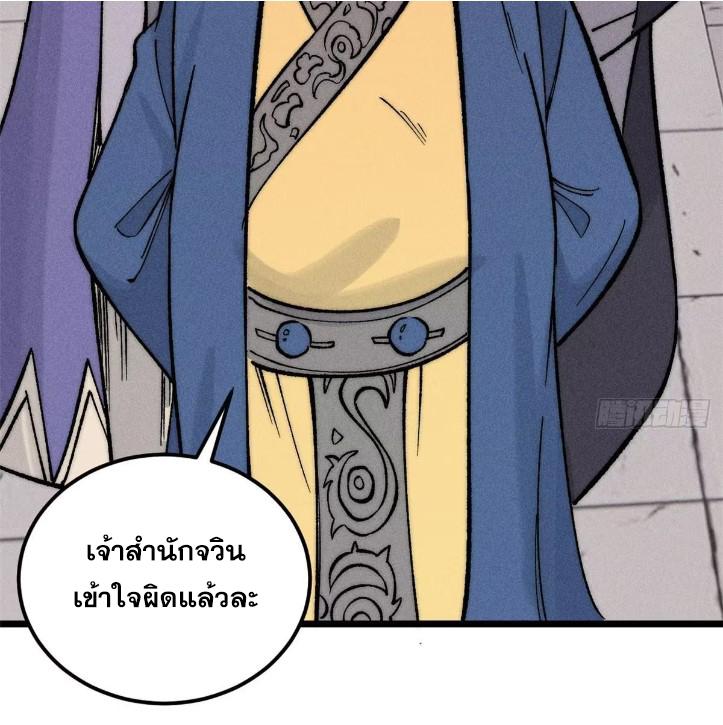 The Strongest Sect of All Times ตอนที่ 263 แปลไทย รูปที่ 80