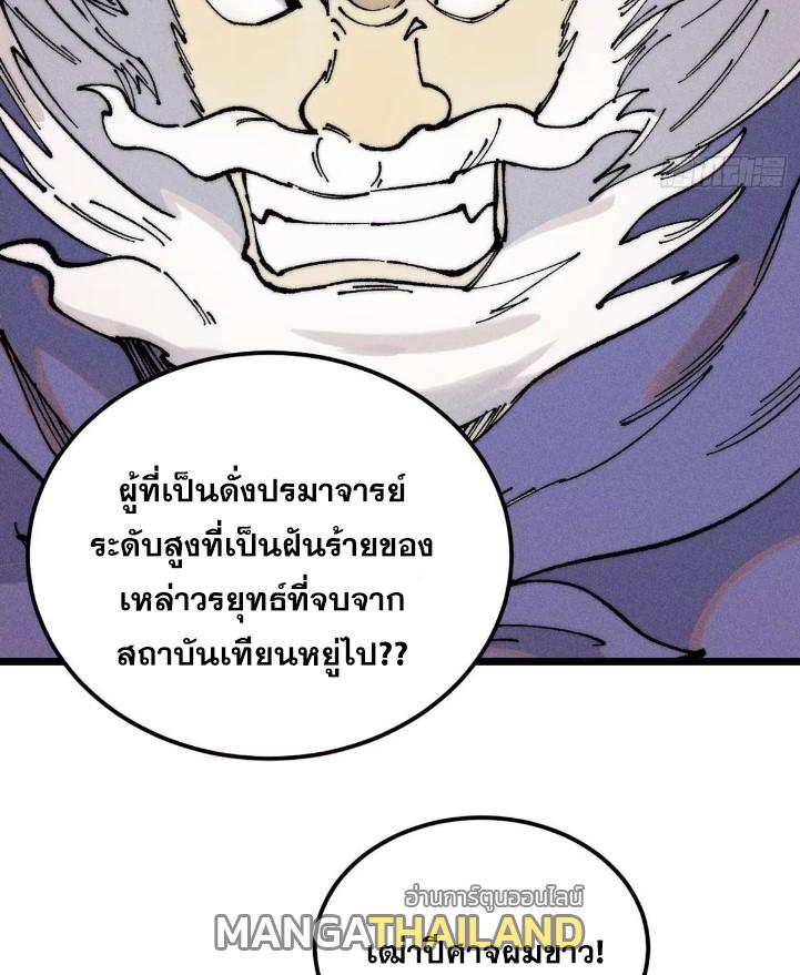 The Strongest Sect of All Times ตอนที่ 264 แปลไทย รูปที่ 13