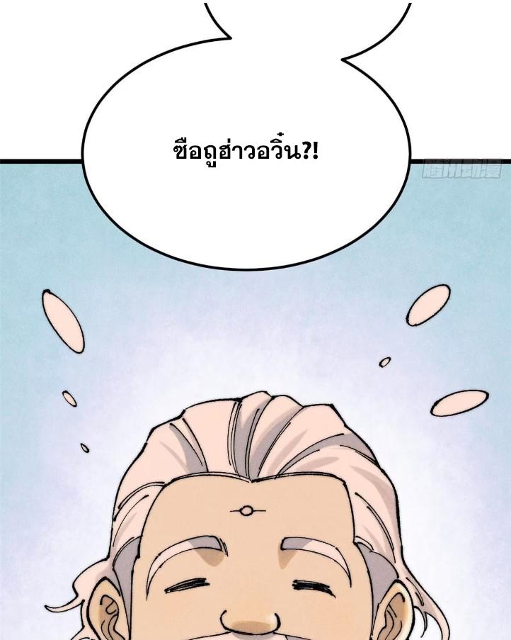 The Strongest Sect of All Times ตอนที่ 264 แปลไทย รูปที่ 14