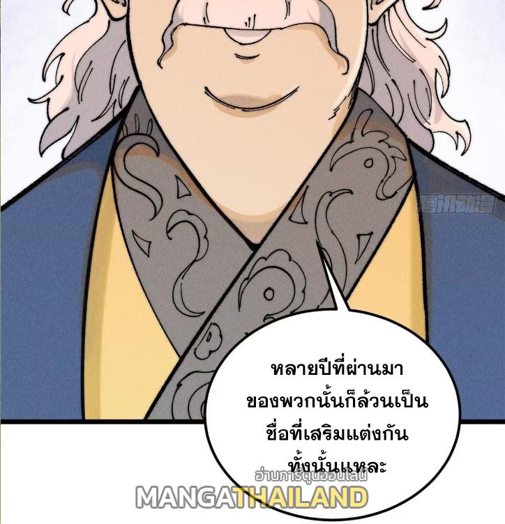 The Strongest Sect of All Times ตอนที่ 264 แปลไทย รูปที่ 15