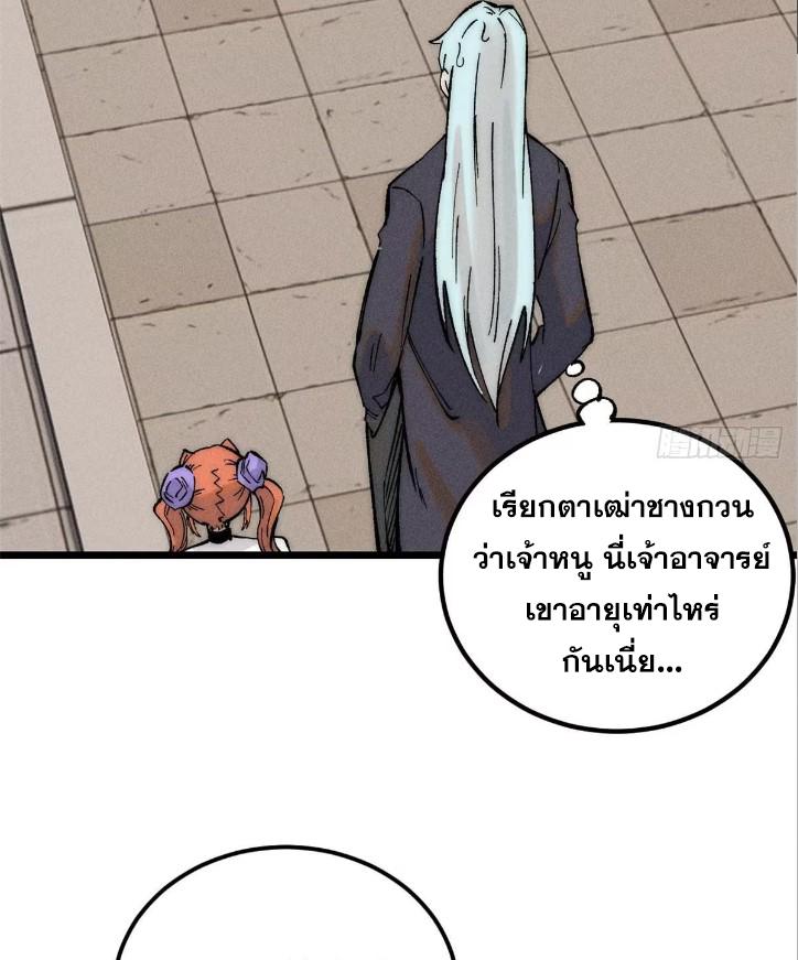 The Strongest Sect of All Times ตอนที่ 264 แปลไทย รูปที่ 21