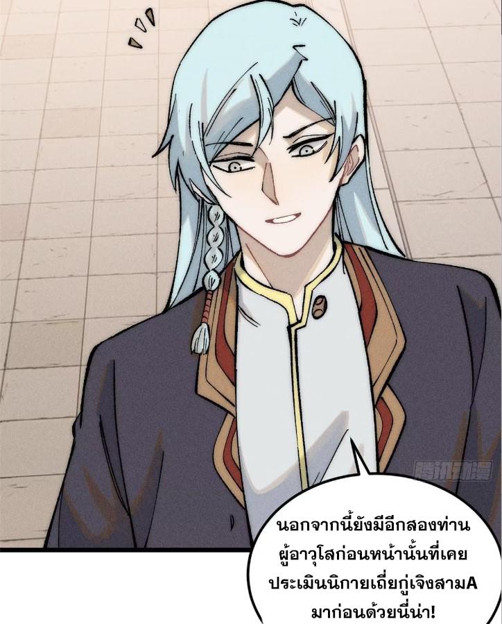 The Strongest Sect of All Times ตอนที่ 264 แปลไทย รูปที่ 26