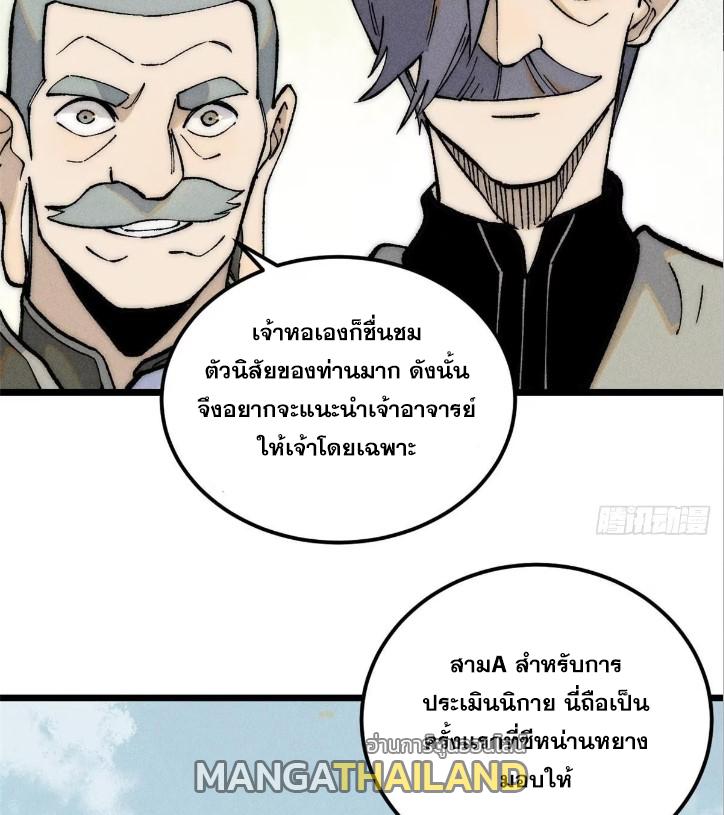 The Strongest Sect of All Times ตอนที่ 264 แปลไทย รูปที่ 28