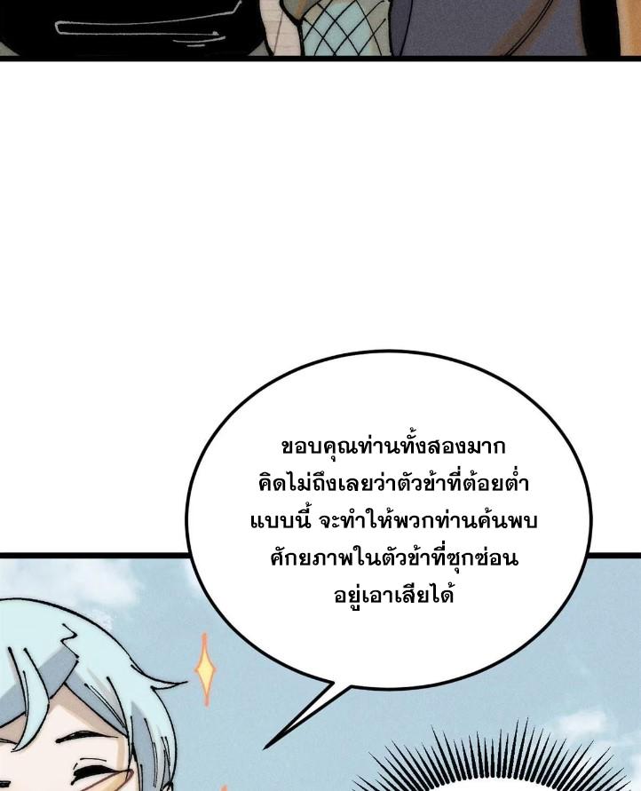 The Strongest Sect of All Times ตอนที่ 264 แปลไทย รูปที่ 32