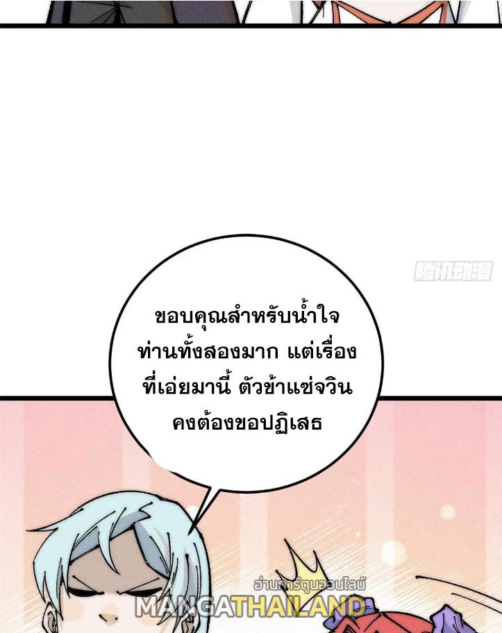 The Strongest Sect of All Times ตอนที่ 264 แปลไทย รูปที่ 38