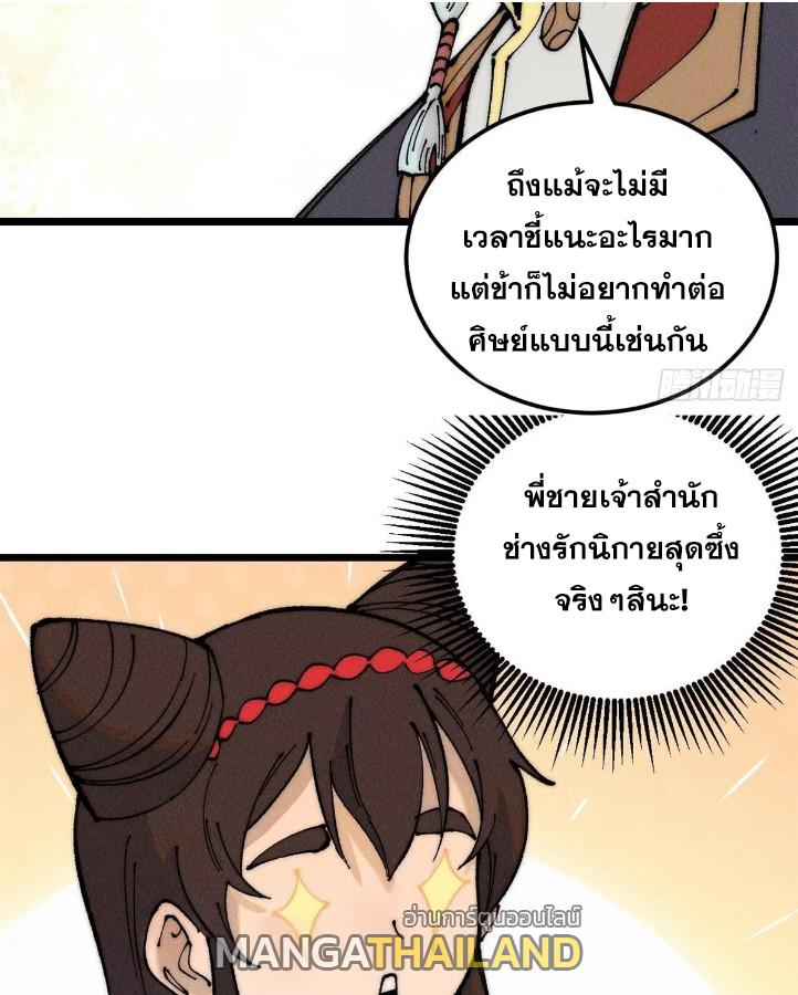 The Strongest Sect of All Times ตอนที่ 264 แปลไทย รูปที่ 41