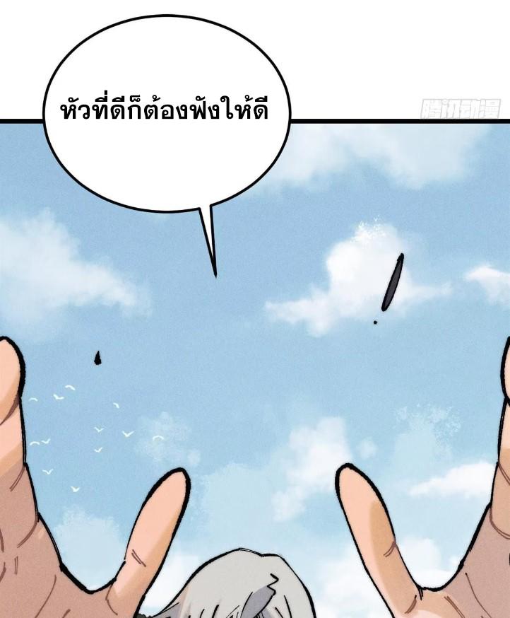 The Strongest Sect of All Times ตอนที่ 264 แปลไทย รูปที่ 5