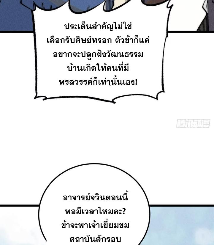 The Strongest Sect of All Times ตอนที่ 264 แปลไทย รูปที่ 54