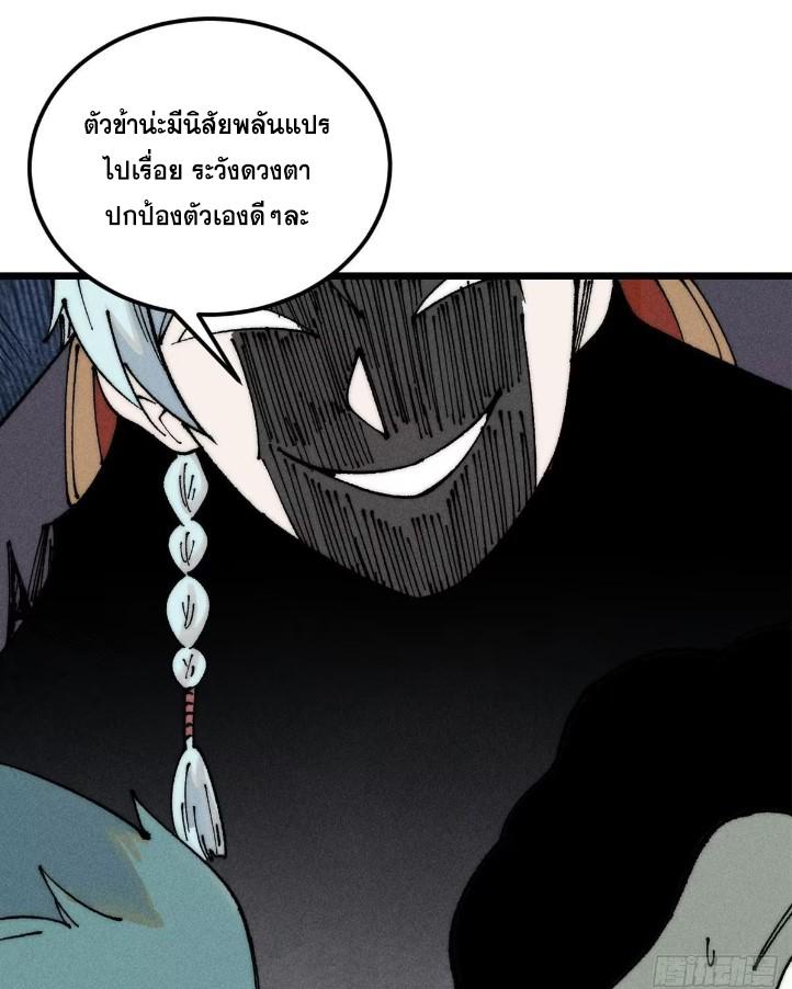 The Strongest Sect of All Times ตอนที่ 264 แปลไทย รูปที่ 60