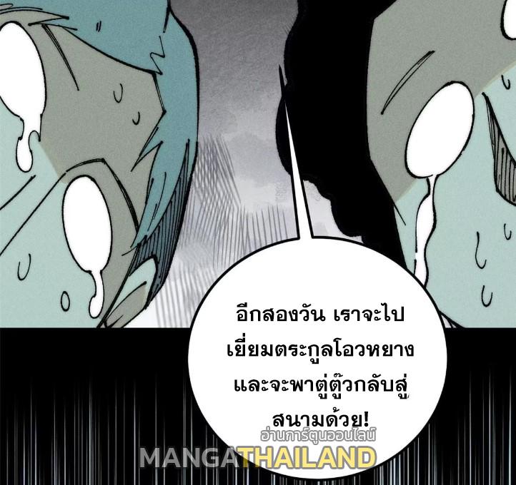 The Strongest Sect of All Times ตอนที่ 264 แปลไทย รูปที่ 61