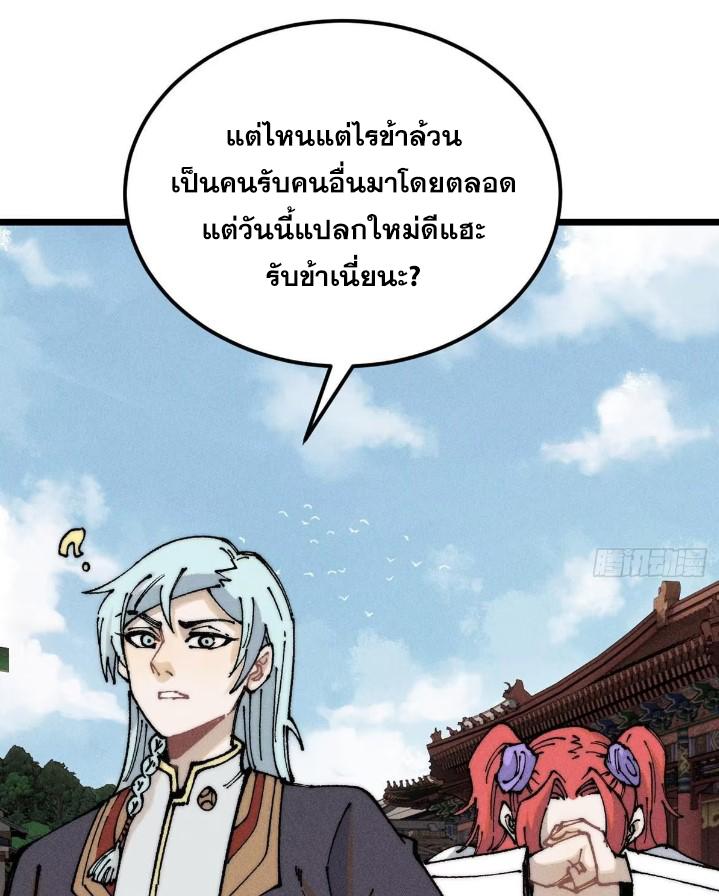 The Strongest Sect of All Times ตอนที่ 264 แปลไทย รูปที่ 8