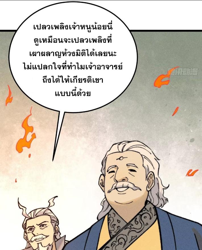 The Strongest Sect of All Times ตอนที่ 265 แปลไทย รูปที่ 12