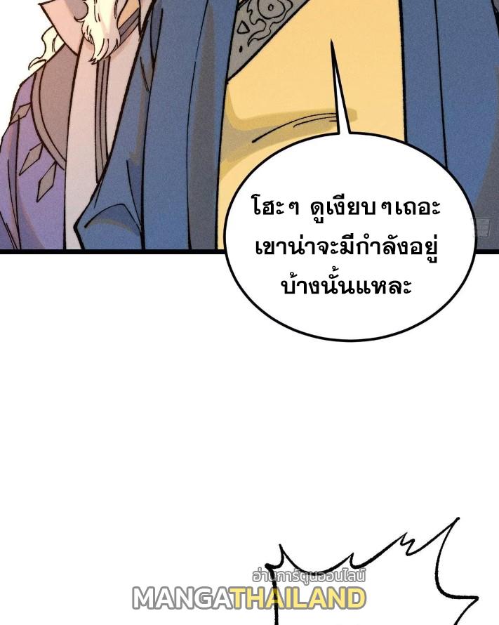 The Strongest Sect of All Times ตอนที่ 265 แปลไทย รูปที่ 13