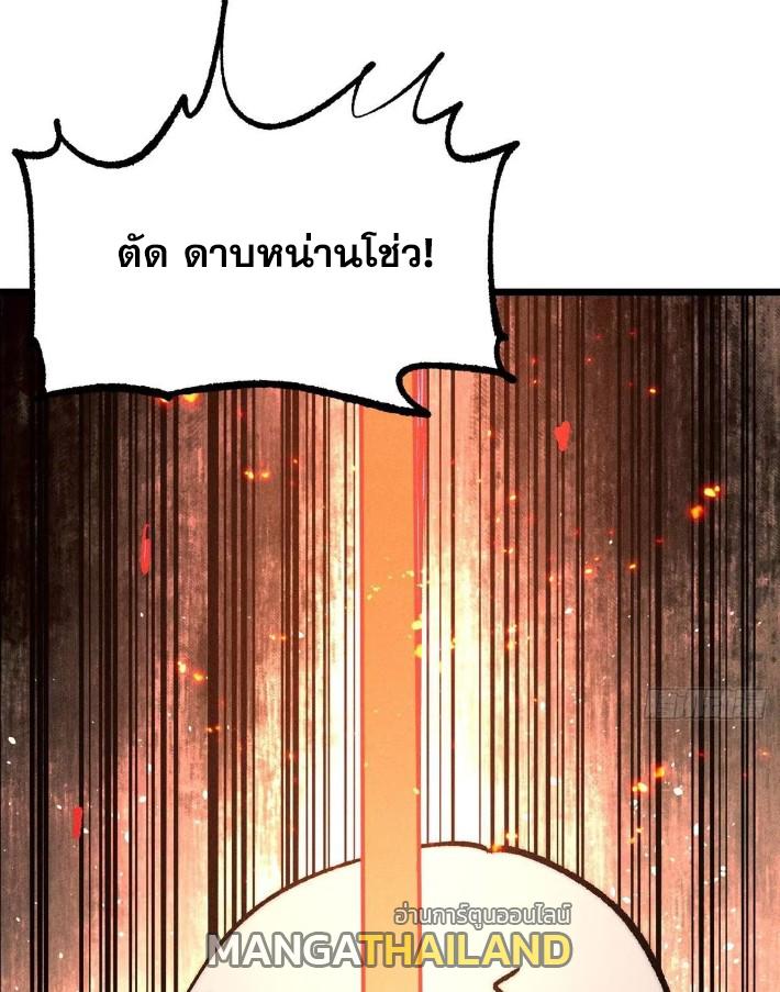 The Strongest Sect of All Times ตอนที่ 265 แปลไทย รูปที่ 20