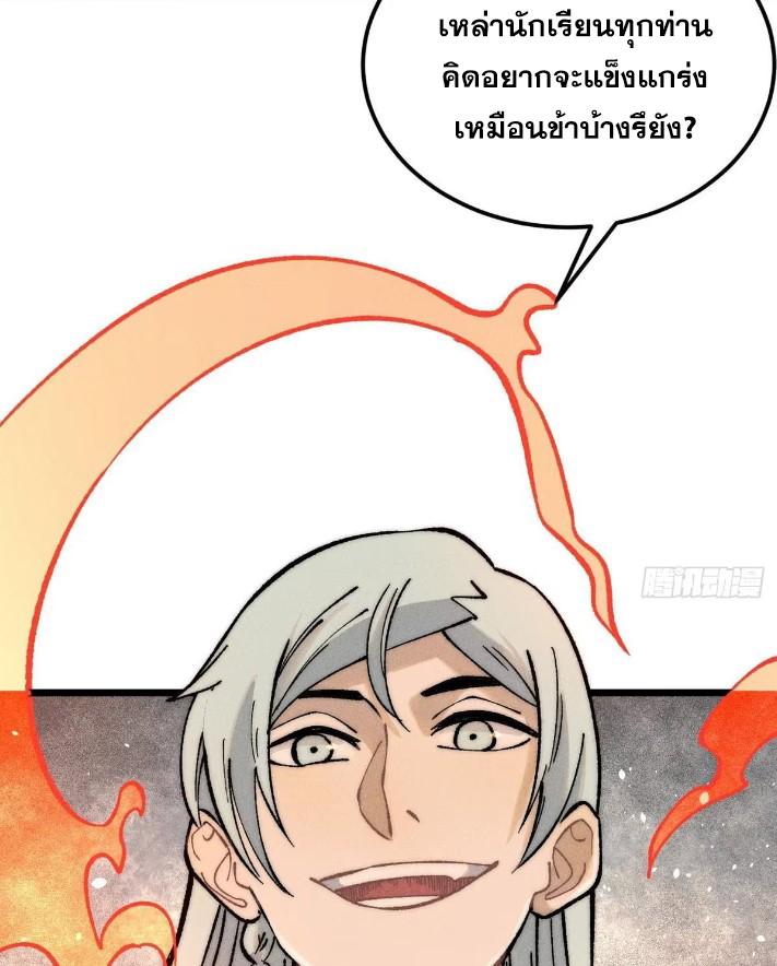 The Strongest Sect of All Times ตอนที่ 265 แปลไทย รูปที่ 29