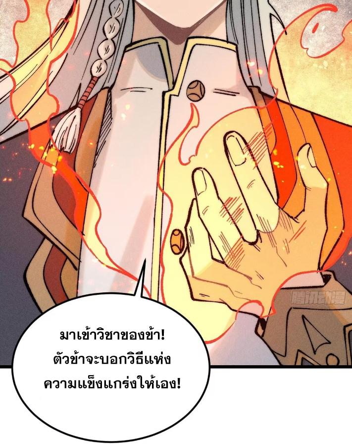 The Strongest Sect of All Times ตอนที่ 265 แปลไทย รูปที่ 30