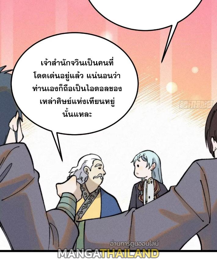 The Strongest Sect of All Times ตอนที่ 265 แปลไทย รูปที่ 37