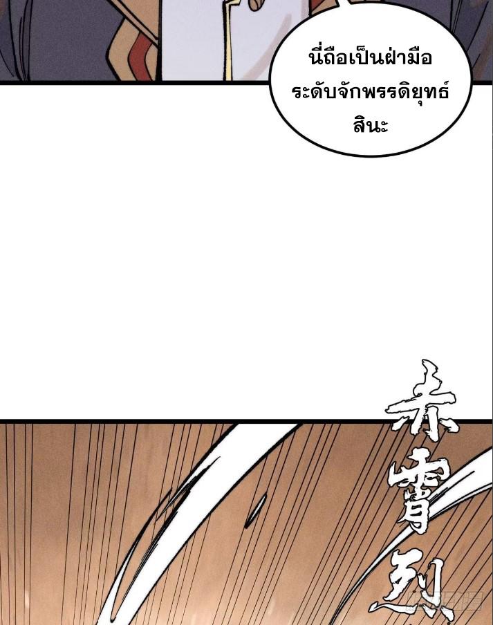 The Strongest Sect of All Times ตอนที่ 265 แปลไทย รูปที่ 4