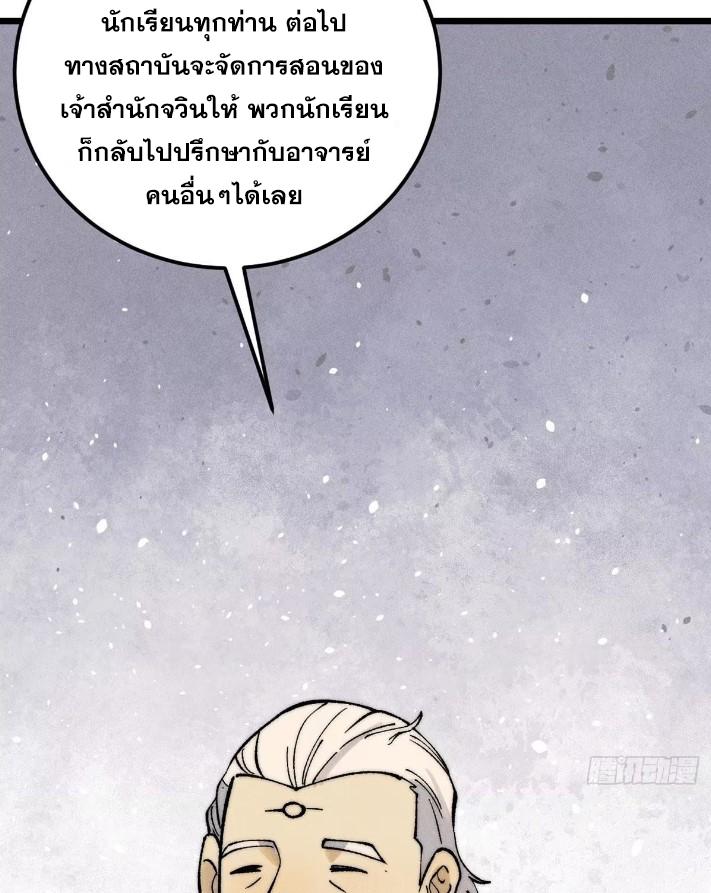 The Strongest Sect of All Times ตอนที่ 265 แปลไทย รูปที่ 46