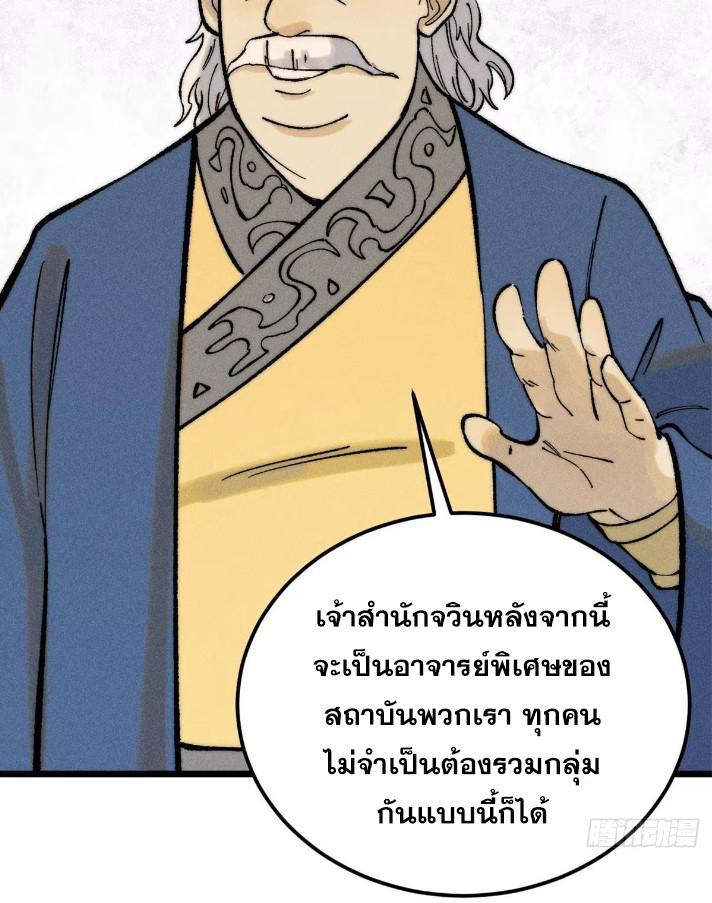 The Strongest Sect of All Times ตอนที่ 265 แปลไทย รูปที่ 47