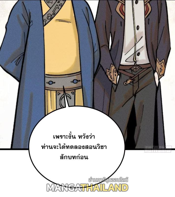 The Strongest Sect of All Times ตอนที่ 265 แปลไทย รูปที่ 49