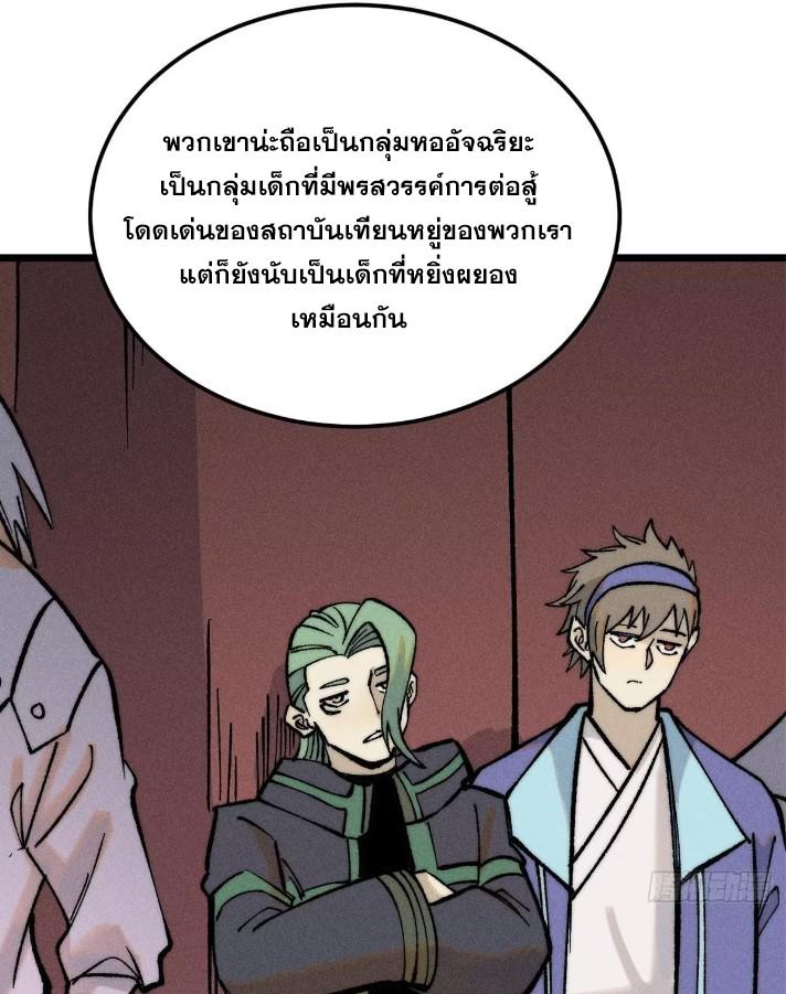 The Strongest Sect of All Times ตอนที่ 265 แปลไทย รูปที่ 54