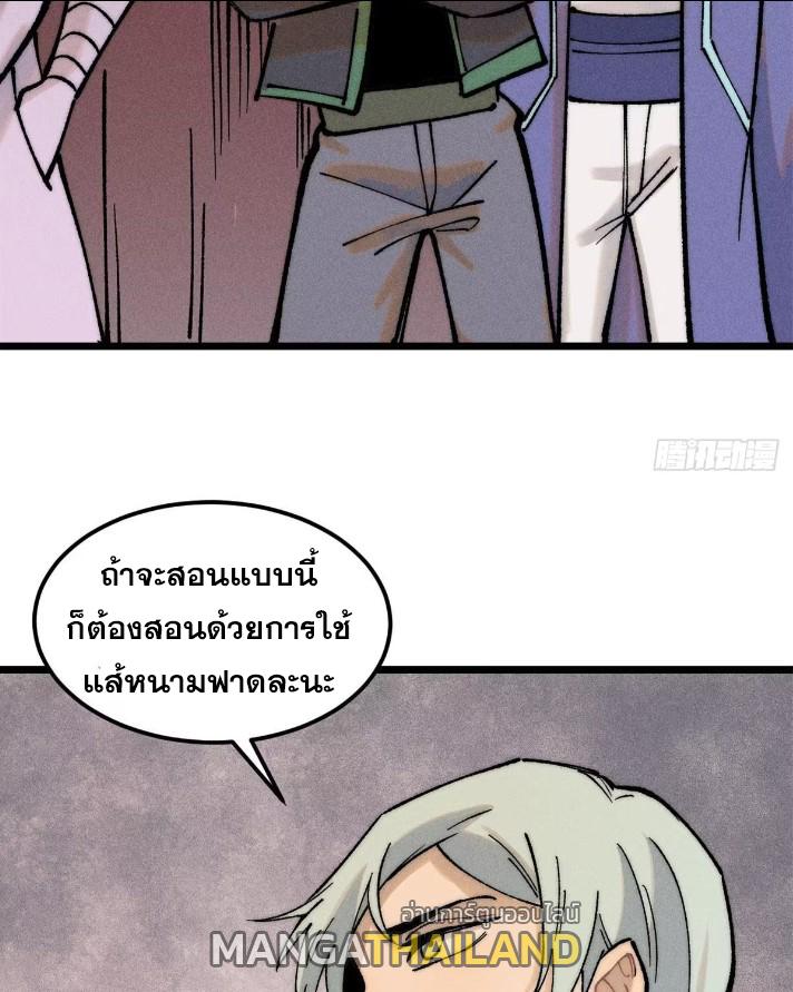 The Strongest Sect of All Times ตอนที่ 265 แปลไทย รูปที่ 55