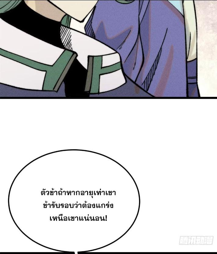 The Strongest Sect of All Times ตอนที่ 265 แปลไทย รูปที่ 65