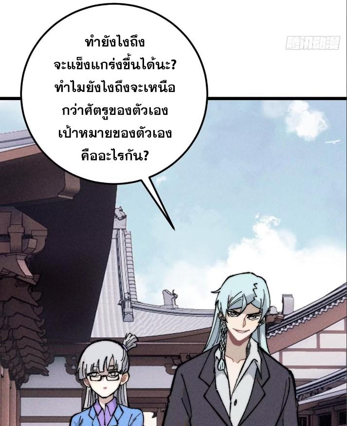 The Strongest Sect of All Times ตอนที่ 265 แปลไทย รูปที่ 73