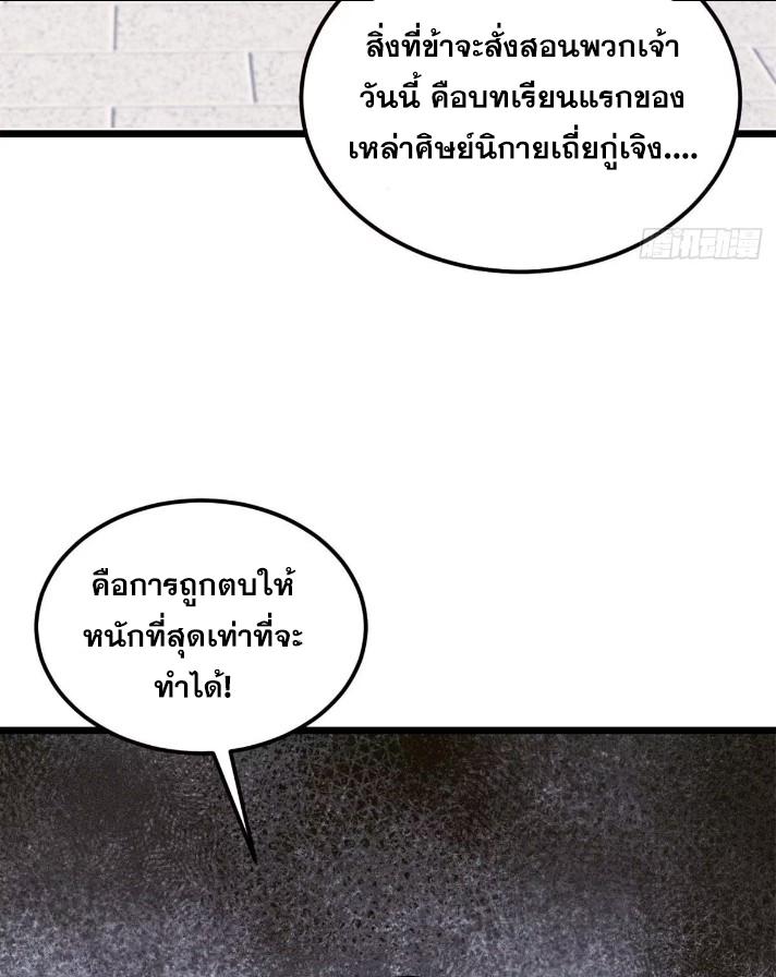 The Strongest Sect of All Times ตอนที่ 265 แปลไทย รูปที่ 75