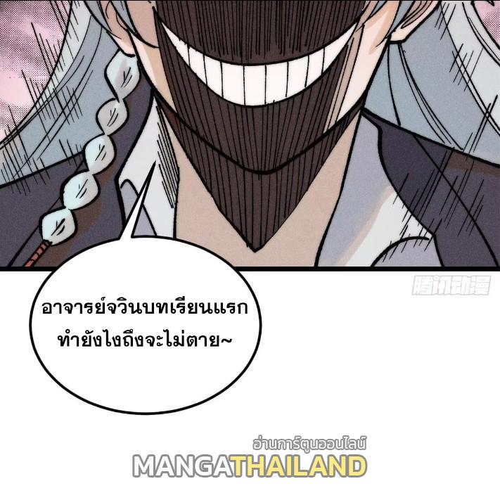 The Strongest Sect of All Times ตอนที่ 265 แปลไทย รูปที่ 78