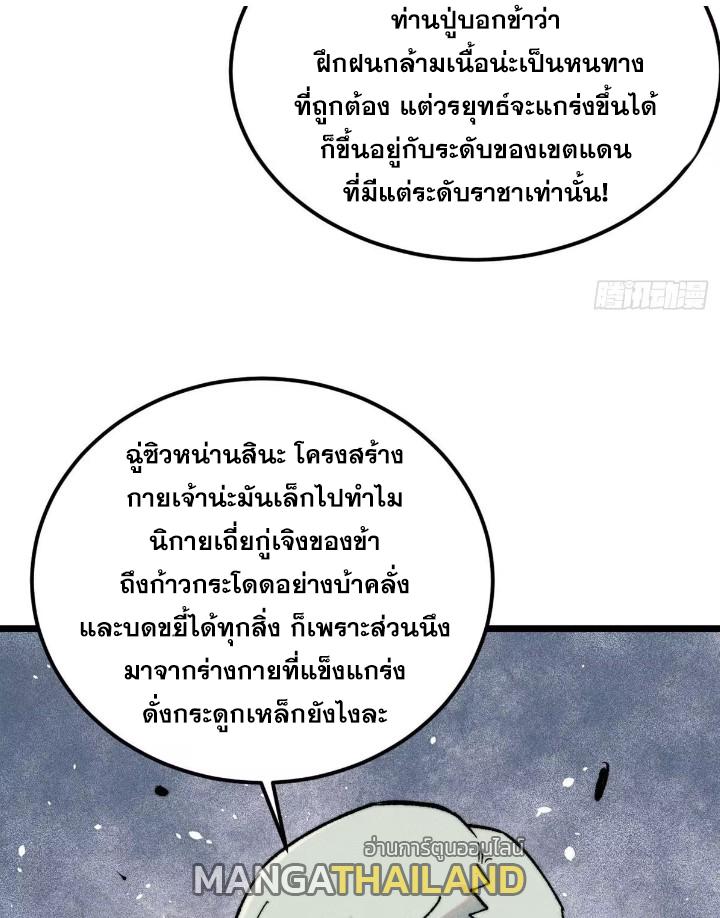 The Strongest Sect of All Times ตอนที่ 267 แปลไทย รูปที่ 26