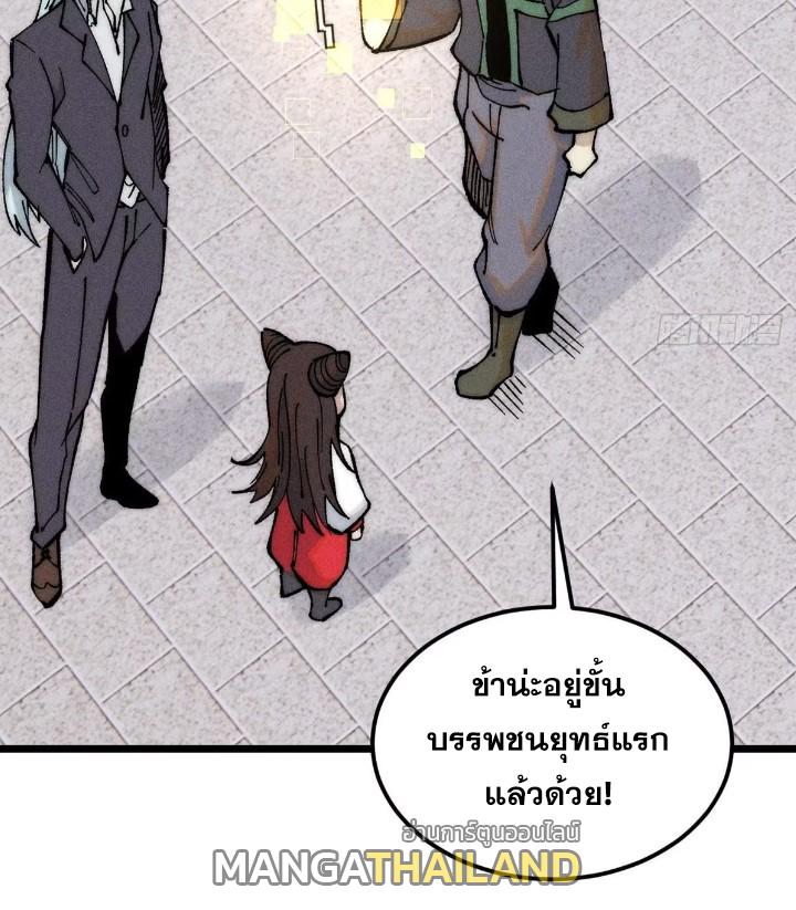 The Strongest Sect of All Times ตอนที่ 267 แปลไทย รูปที่ 31