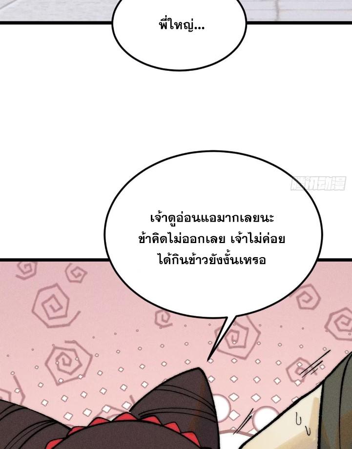 The Strongest Sect of All Times ตอนที่ 267 แปลไทย รูปที่ 35