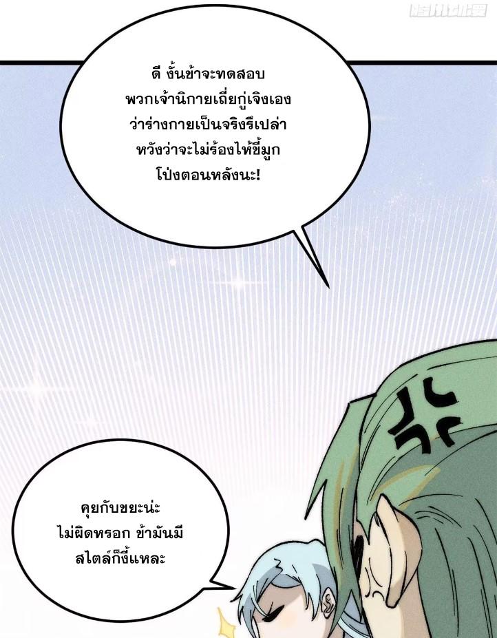 The Strongest Sect of All Times ตอนที่ 267 แปลไทย รูปที่ 38