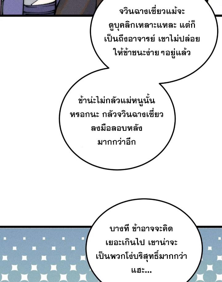 The Strongest Sect of All Times ตอนที่ 267 แปลไทย รูปที่ 41