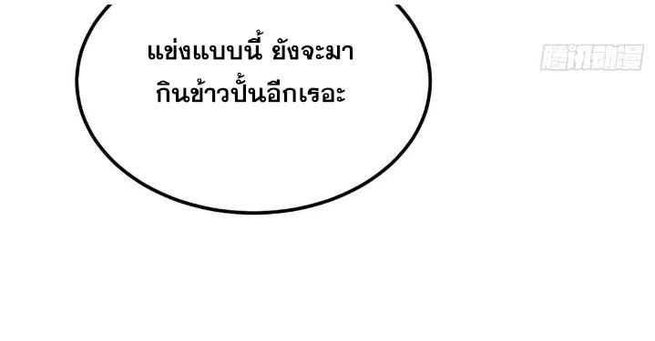 The Strongest Sect of All Times ตอนที่ 267 แปลไทย รูปที่ 43