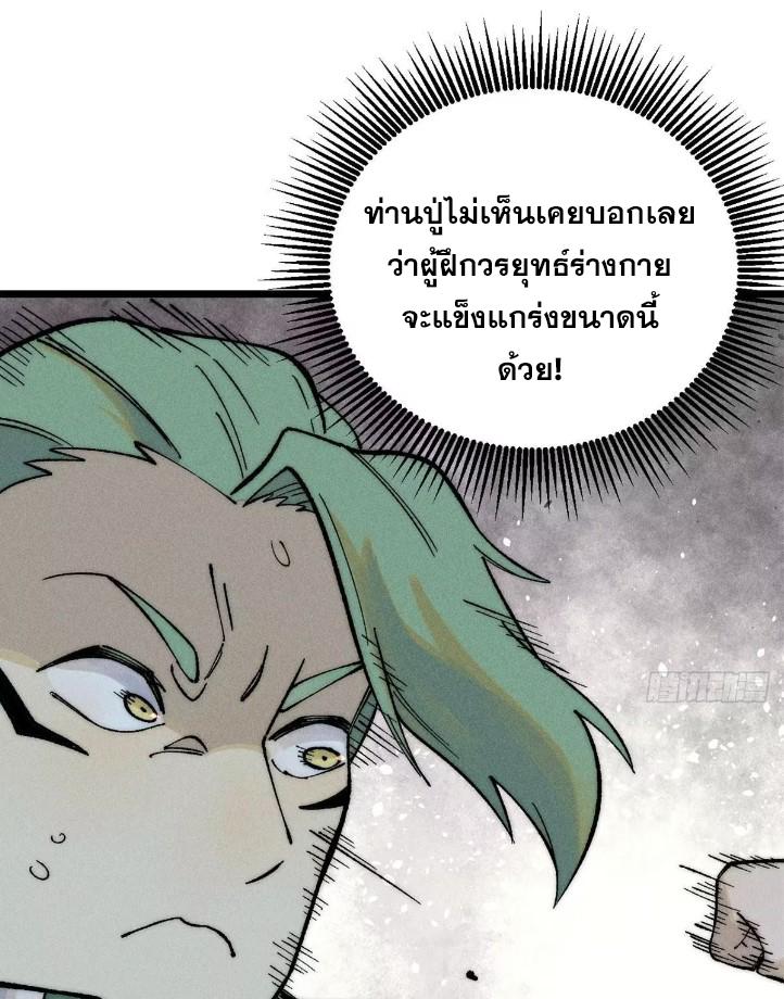 The Strongest Sect of All Times ตอนที่ 267 แปลไทย รูปที่ 59