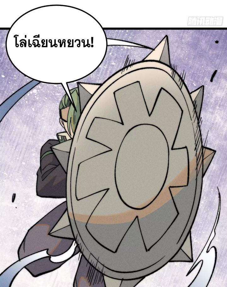 The Strongest Sect of All Times ตอนที่ 267 แปลไทย รูปที่ 63