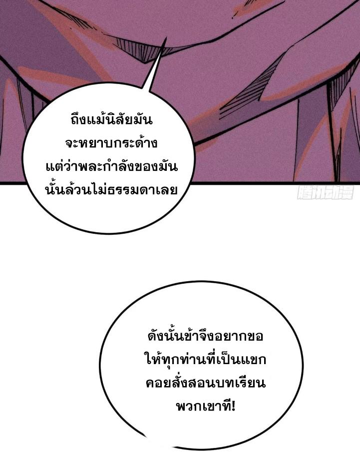 The Strongest Sect of All Times ตอนที่ 268 แปลไทย รูปที่ 10