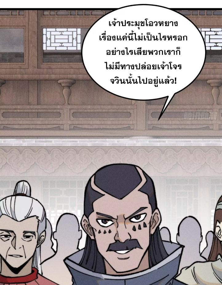 The Strongest Sect of All Times ตอนที่ 268 แปลไทย รูปที่ 11