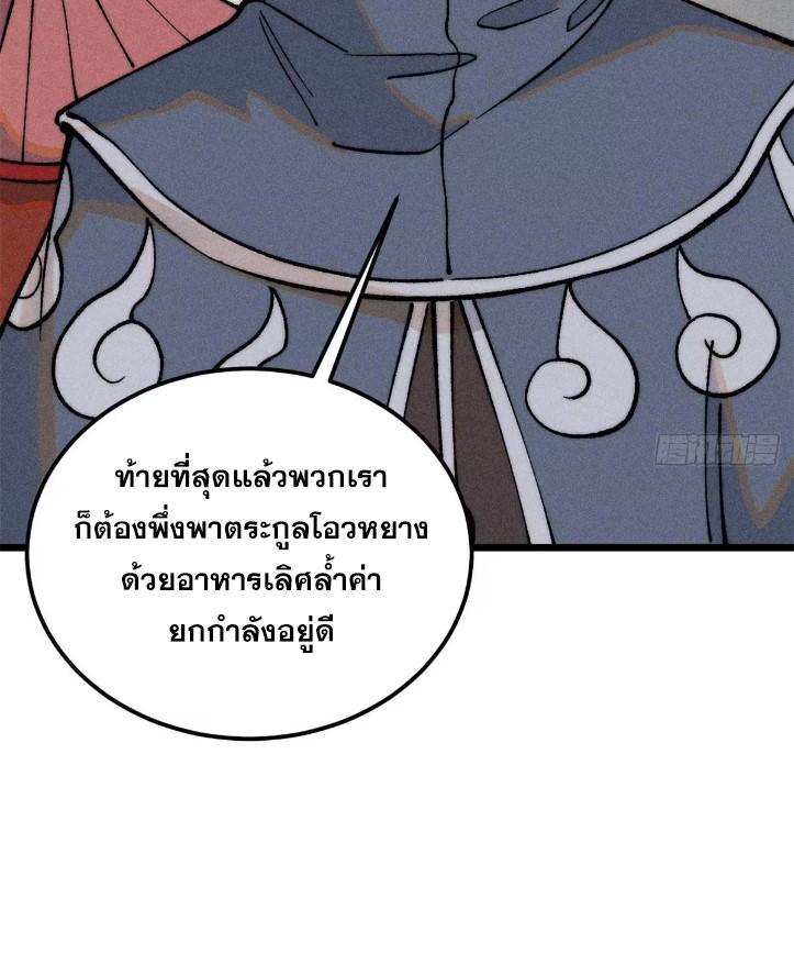 The Strongest Sect of All Times ตอนที่ 268 แปลไทย รูปที่ 12