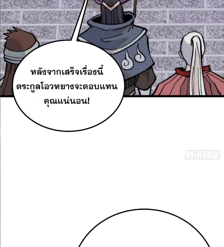 The Strongest Sect of All Times ตอนที่ 268 แปลไทย รูปที่ 14