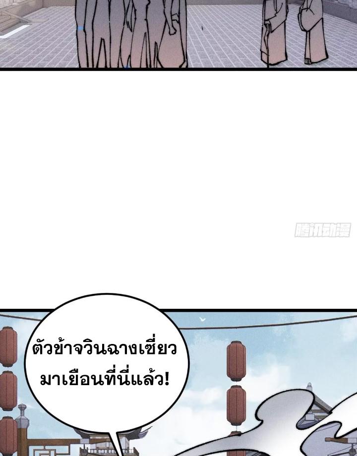 The Strongest Sect of All Times ตอนที่ 268 แปลไทย รูปที่ 18