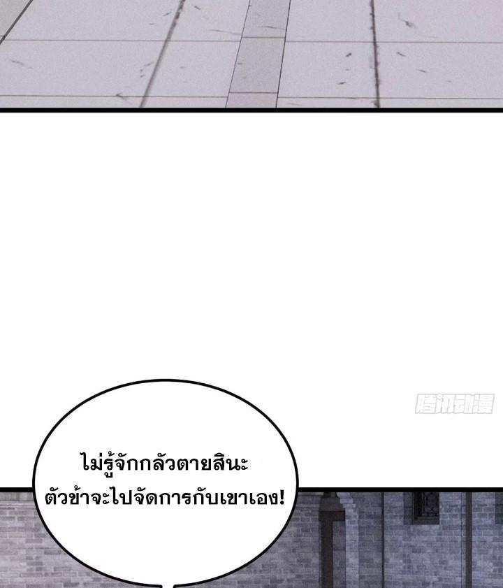 The Strongest Sect of All Times ตอนที่ 268 แปลไทย รูปที่ 20