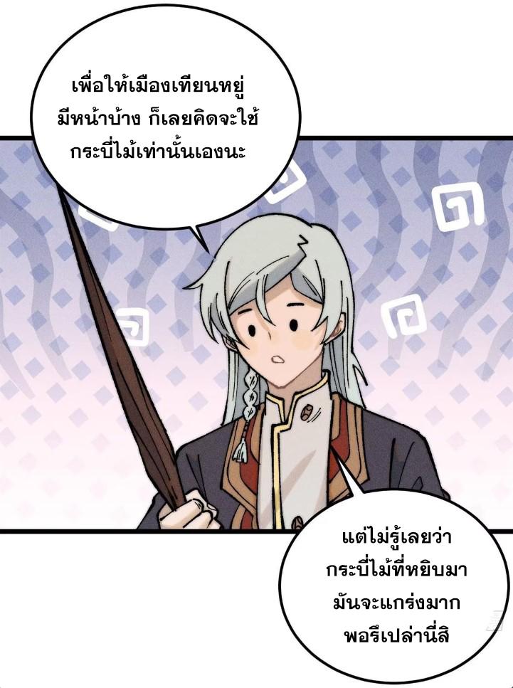 The Strongest Sect of All Times ตอนที่ 268 แปลไทย รูปที่ 30