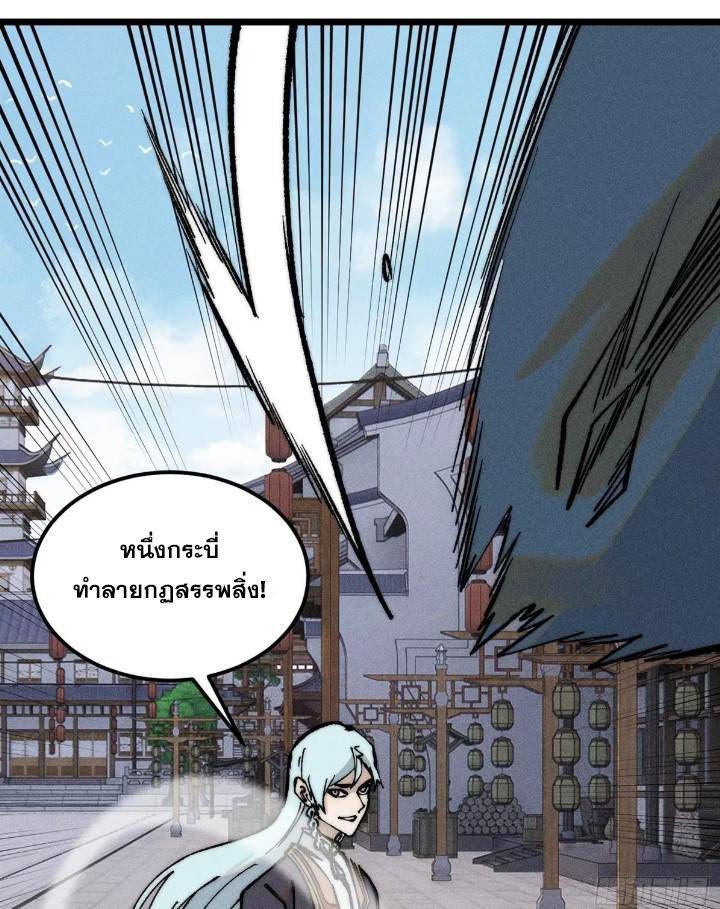 The Strongest Sect of All Times ตอนที่ 268 แปลไทย รูปที่ 34