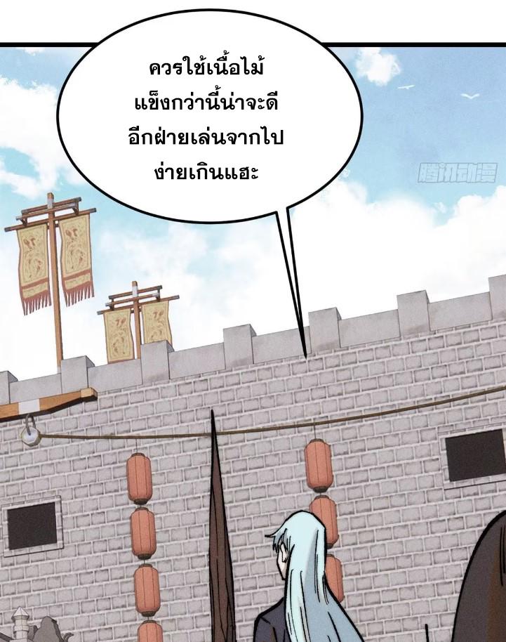 The Strongest Sect of All Times ตอนที่ 268 แปลไทย รูปที่ 39